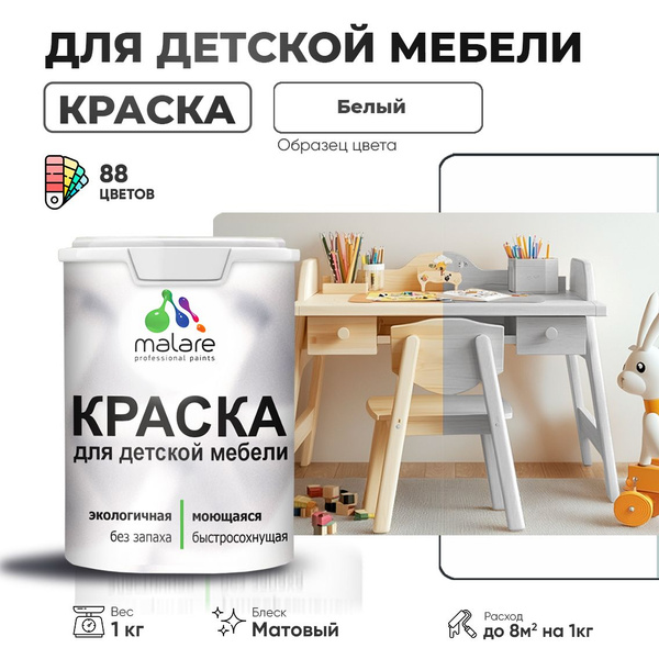 Акриловая краска Malare для детской мебели для кухонных фасадов, мебели ...