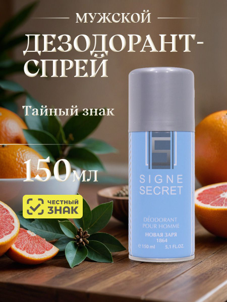 Новая заря Дезодорант парфюмированный для мужчин "Тайный знак" / "Signe ...