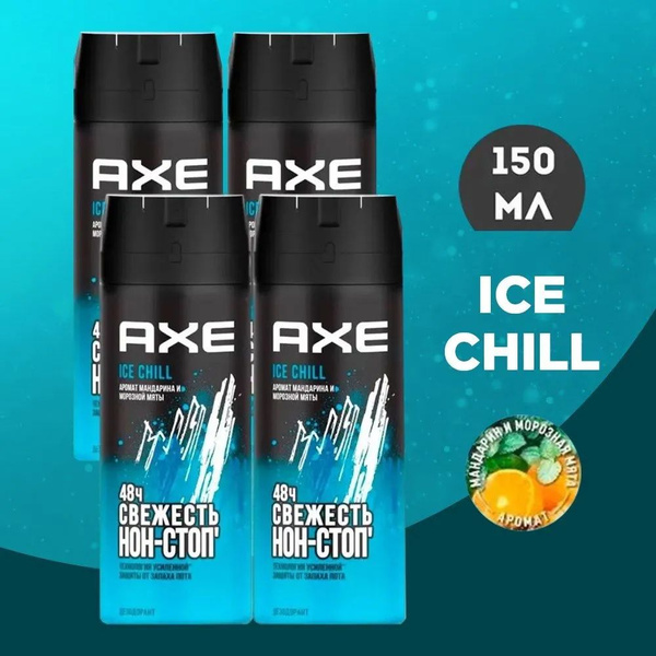 AXE дезодорант мужской / спрей для тела парфюмированный Ice Chill, 4 шт ...