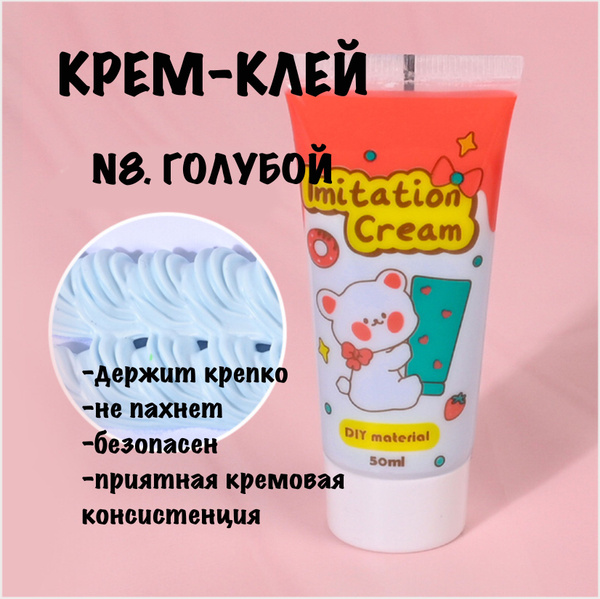 Крем-клей для творчества в тюбике голубой 50 мл с насадкой - купить с ...