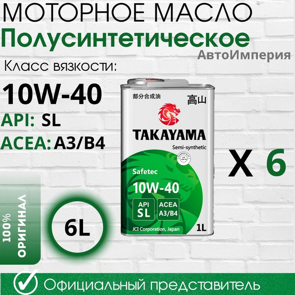Масло моторное TAKAYAMA 10W-40 Полусинтетическое - купить в интернет ...