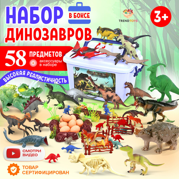 Детский игровой набор динозавры . Детские игрушки для мальчиков и ...