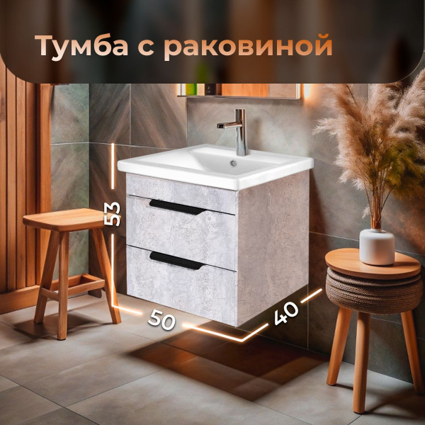 Тумба с раковиной в ванную подвесная, тумба для ванной (Ш*Д*В) 50*40*53 ...