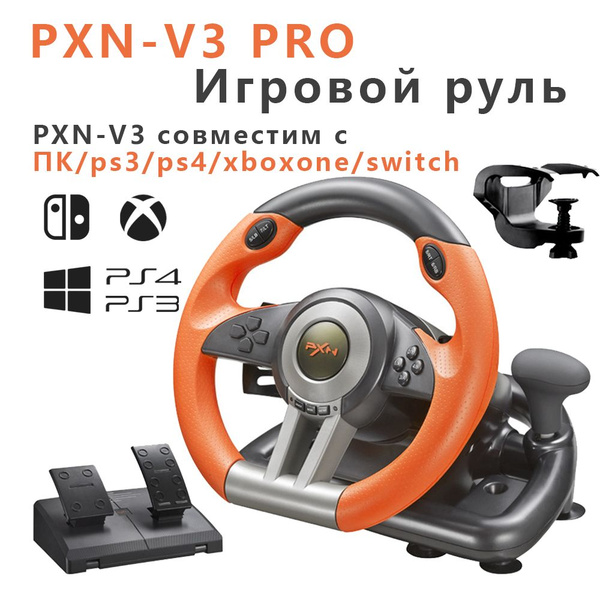 Характеристики Игровой руль PXN V3 Pro для ПК, PS3, PS4, XBox One ...
