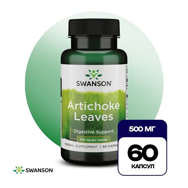 Артишок листья 500 мг 60 капсул, Swanson Artichoke Leaves, Здоровое ...