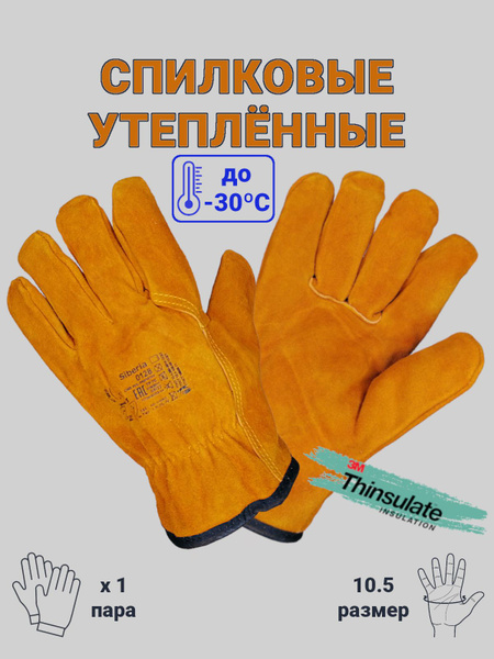 Перчатки рабочие защитные спилковые (цельноспилковые) комбинированные ...