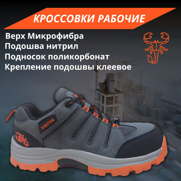 Полуботинки рабочие Скорпион - купить с доставкой по выгодным ценам в ...