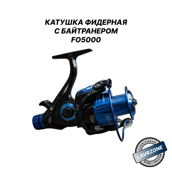 Катушка LAVRZONE Falcon, Безынерционная, 5000, Передний фрикцион купить ...