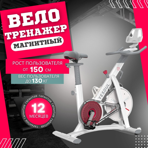 Велотренажер Yesoul BS3 для дома, с магнитной системой нагружения, до ...