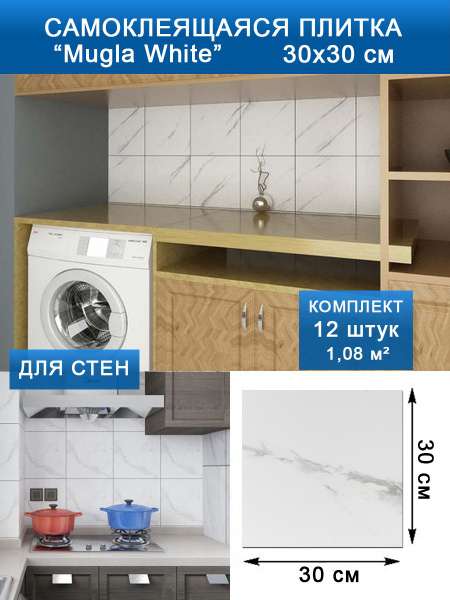 Стеновые самоклеящиеся панели плитка SXP для стен 30х30 12 шт. "Коелга ...