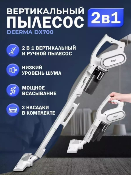 Вертикальный проводной пылесос DX700 - купить с доставкой по выгодным ...