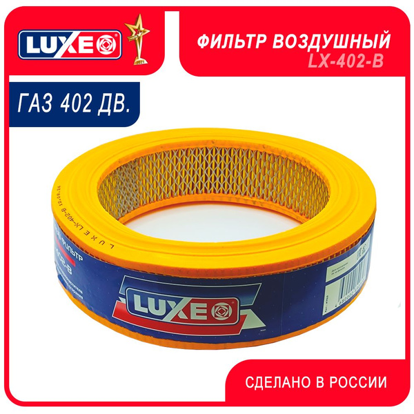 Фильтр воздушный LUXE ГАЗ-3302 - купить по выгодным ценам в интернет ...