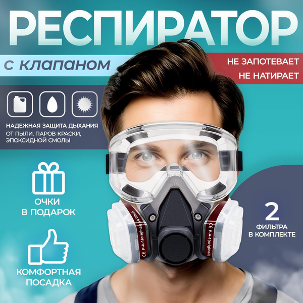 Респиратор профессиональный, FFP3, 1 шт. купить на OZON по низкой цене ...