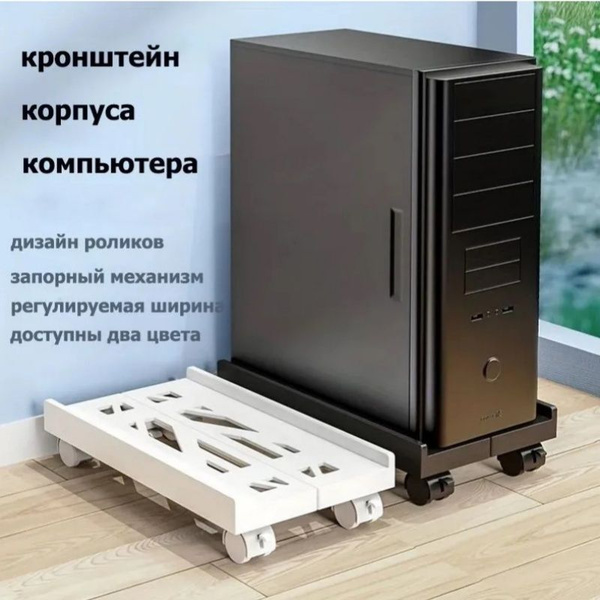Характеристики Универсальная Регулируемая Подставка на Колесиках для ...