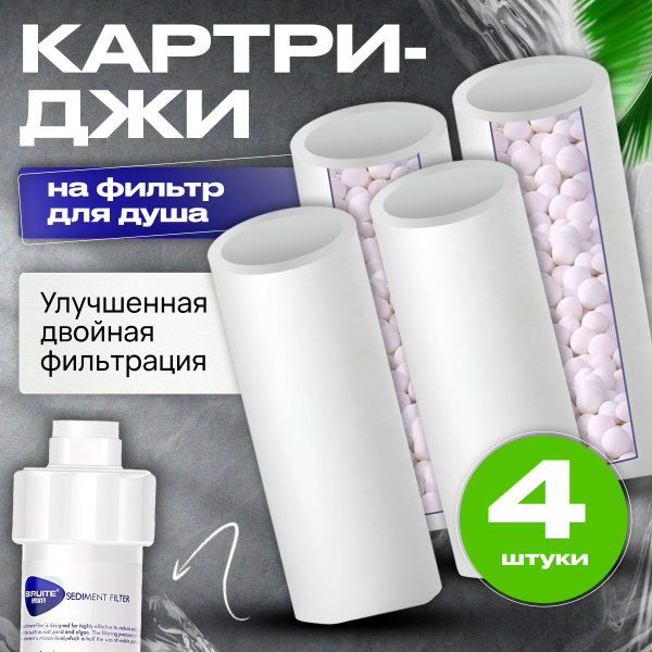 Картридж для фильтра очистки воды и душа корейский проточный / Сменный ...