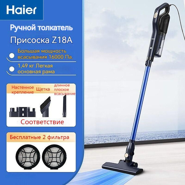 Вертикальный пылесос Haier бытовой проводной ручной толкатель двойного ...