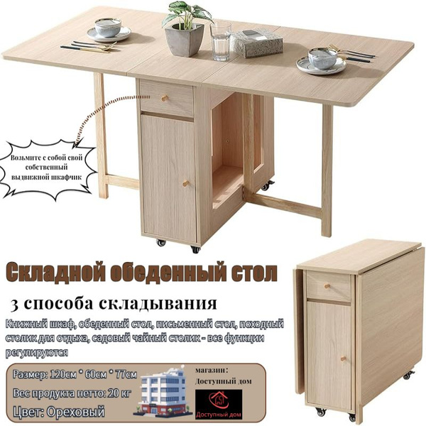 Стол-книжка Откидной Складной обеденный стол для хранения вещей 120М ...