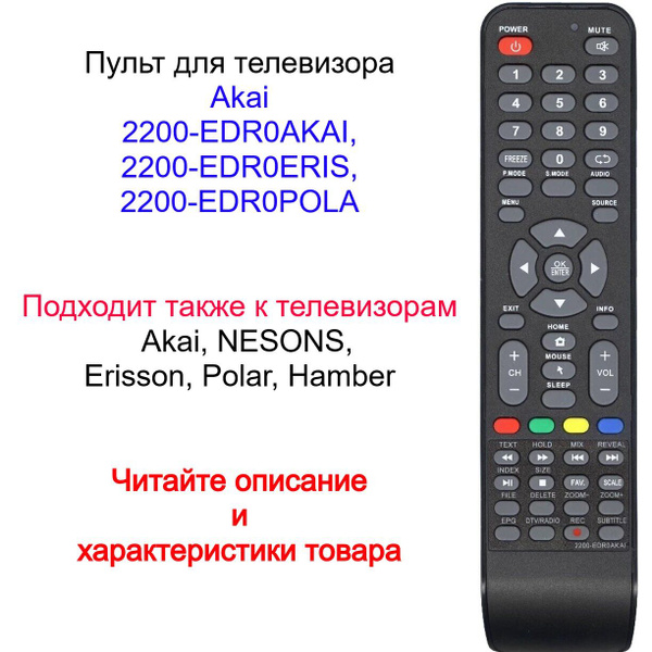 Пульт ДУ 2200-EDR0AKAI - купить по выгодной цене в интернет-магазине ...