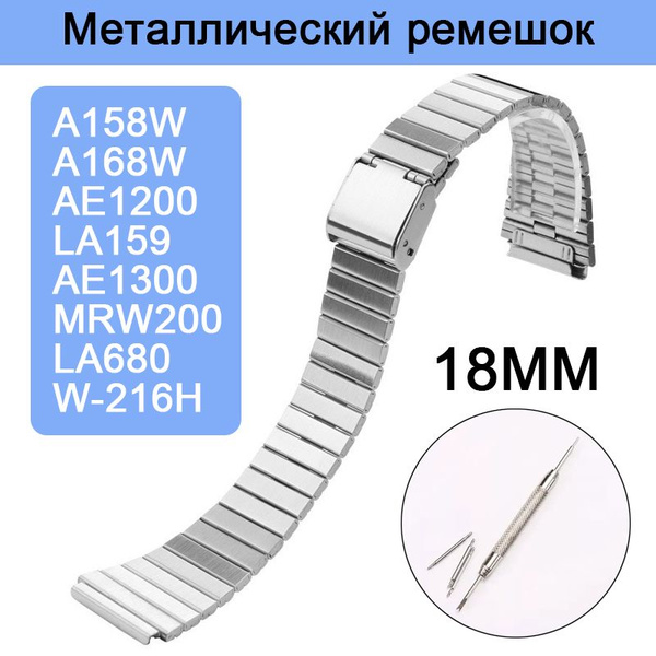 18 мм Металлический браслет со стальным ремешком для Casio A168W A158W ...