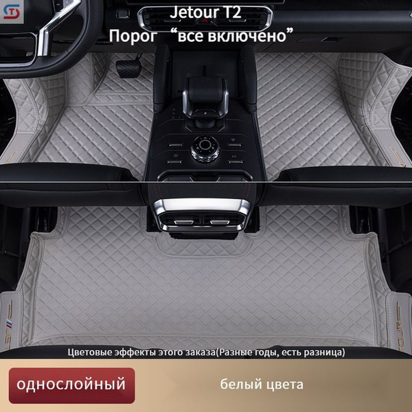 Taijunda Jetour T2 Коврики в салон автомобиля, Экокожа купить на OZON ...