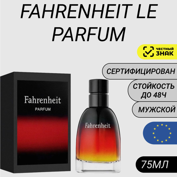 Парфюм Fahrenheit Le купить на OZON по низкой цене (1849294019)