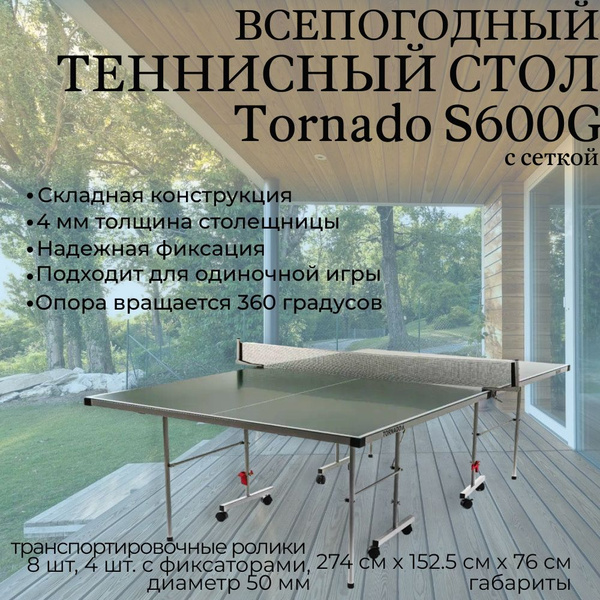 Теннисный стол Tornado S600G, зеленый, с сеткой, для настольного ...
