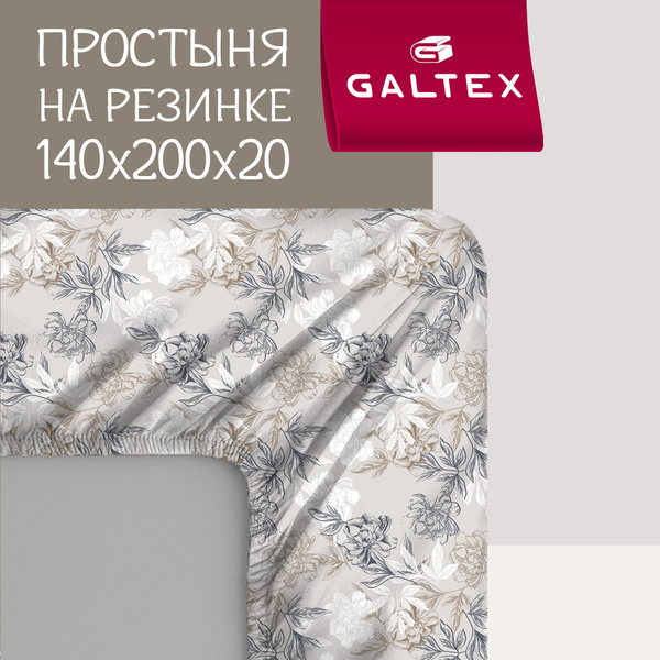 Простыня GALTEX Простыни на резинке 140х200 поплин, 140x200, серый ...