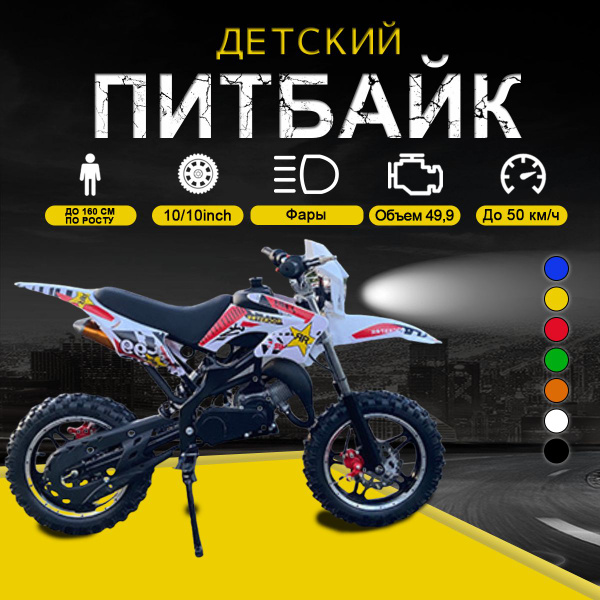 49сс Мотоцикл детский бензиновый Мотокросс, Со светодиодными фарами,50 ...