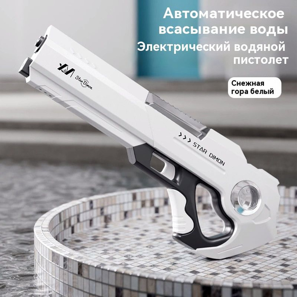 Водяной пистолет электрический, М-20-1, высокого давления, мощный ...