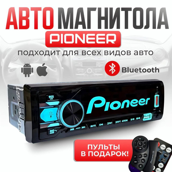 Магнитола для авто с блютуз / 1 Din / Pioneer - купить с доставкой по ...