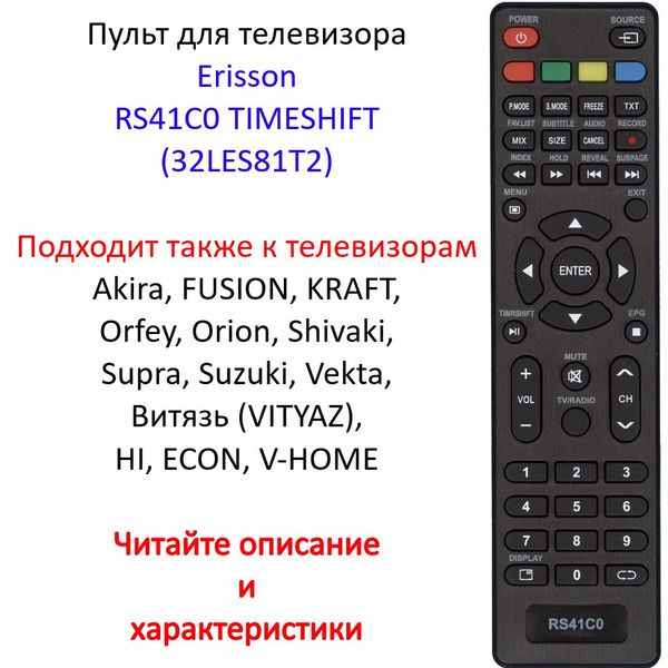 Пульт ДУ RS41C0 TIMESHIFT - купить по выгодной цене в интернет-магазине ...