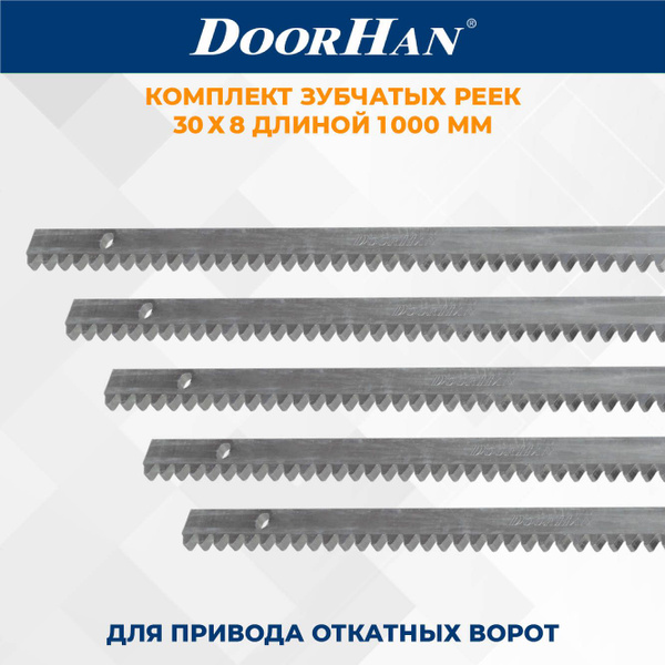 Зубчатая рейка для привода откатных ворот DoorHan 30х8 мм длиной 1 м в ...