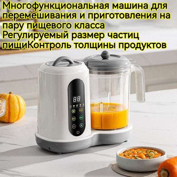 Пароварка блендер для детского питания 4 в 1, функция подогревателя ...