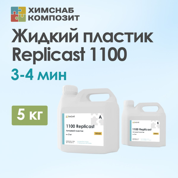 Пластик жидкий литьевой полиуретановый двухкомпонентный для заливки в ...