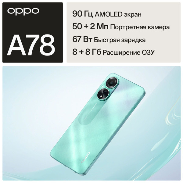 Смартфон OPPO A78 - купить по выгодной цене в интернет-магазине OZON ...
