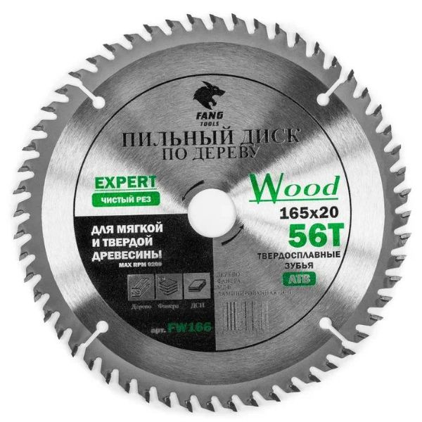 Диск по дереву пильный FANG TOOLS 165 х 20 х 56 зуб. FW166 купить на ...