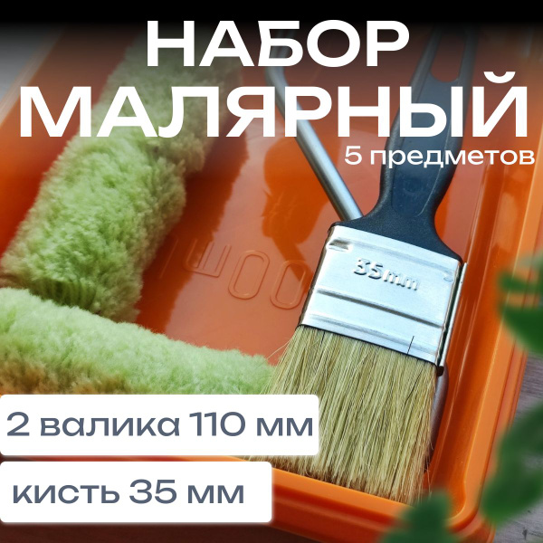 Набор малярный: валик для краски стен, лоток для краски купить на OZON ...