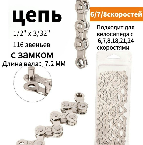 Цепь для спортивного велосипеда VELO на 6, 7 ,8 скоростей, 116 звеньев ...