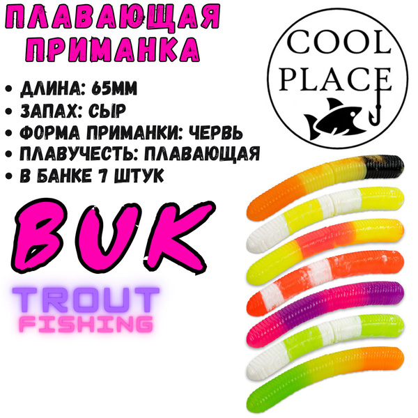 Силиконовые приманки Cool Place Floating Stretch Бук 65 мм, сыр, 7 шт ...