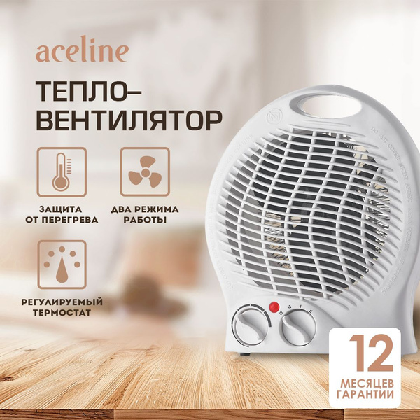 Тепловентилятор Aceline FH-2000B купить на OZON по низкой цене (1681874525)