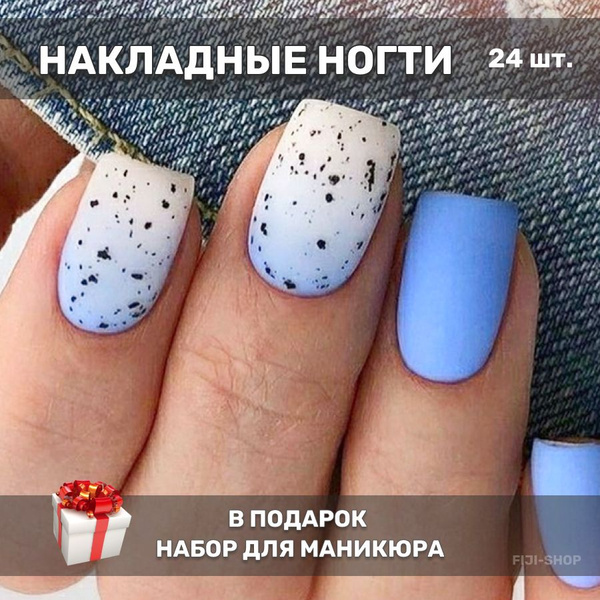 Накладные ногти ( 24 типсы + клей+ клеевые стикеры + пилочка ) купить ...