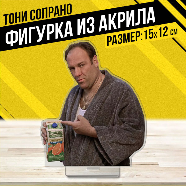 Акриловая фигурка Статуэтка Тони Клан Сопрано - купить с доставкой по ...