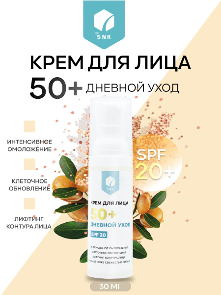 Крем для лица 50+ Дневной уход - купить с доставкой по выгодным ценам в ...