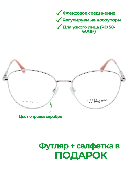 Женская серебристая оправа для очков Milagrosa - "Розовое Утро" с ...