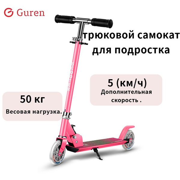Самокат Guren Трюковой для подростка，алюминиевый сплав/складывается ...