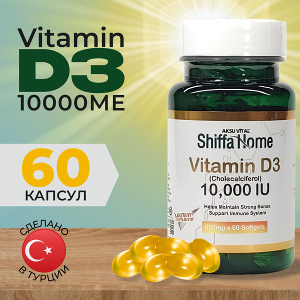 Витамин Д3 60 капсул 10000 ед me, Vitamin D3 10000 IU Aksu Vital Shiffa ...