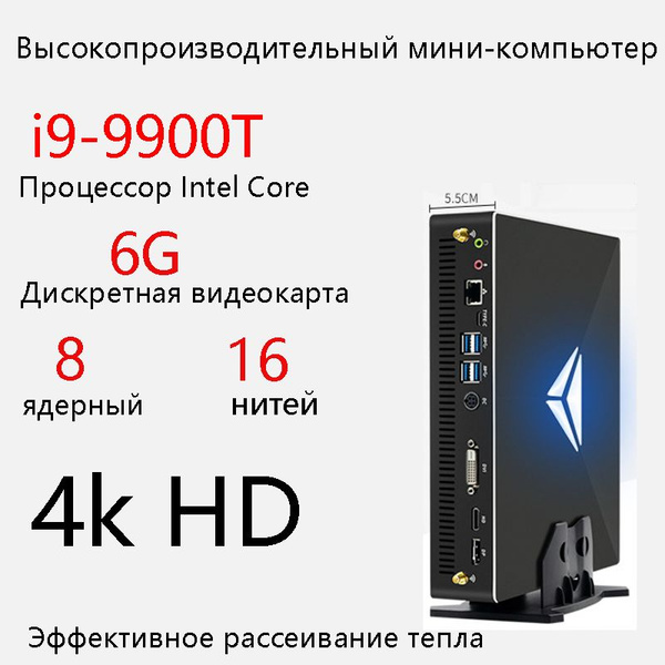 Купить компьютер lannuo Процессор Intel Core i9-9900T Мини компьютер ...