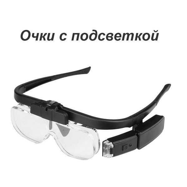 Очки лупа увеличительные - купить с доставкой по выгодным ценам в ...