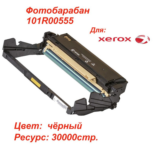 Расходник для печати Opticart 101R00555, Черный (black), для лазерного ...
