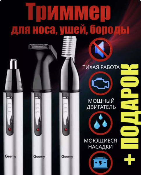 Купить триммер Триммер для носа ушей и бороды по низкой цене: отзывы ...